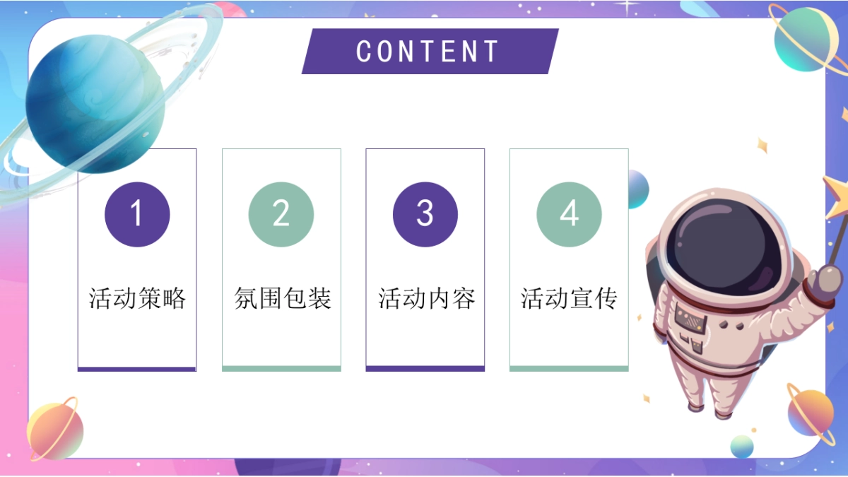 地产项目圣诞节系列暖场“圣诞星际奇遇之旅”主题活动策划方案_第2页