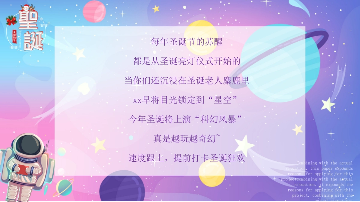 地产项目圣诞节系列暖场“圣诞星际奇遇之旅”主题活动策划方案_第4页