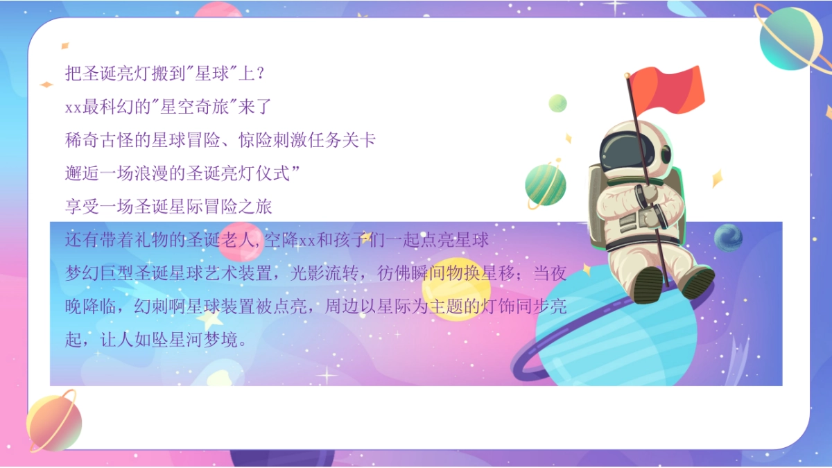 地产项目圣诞节系列暖场“圣诞星际奇遇之旅”主题活动策划方案_第5页