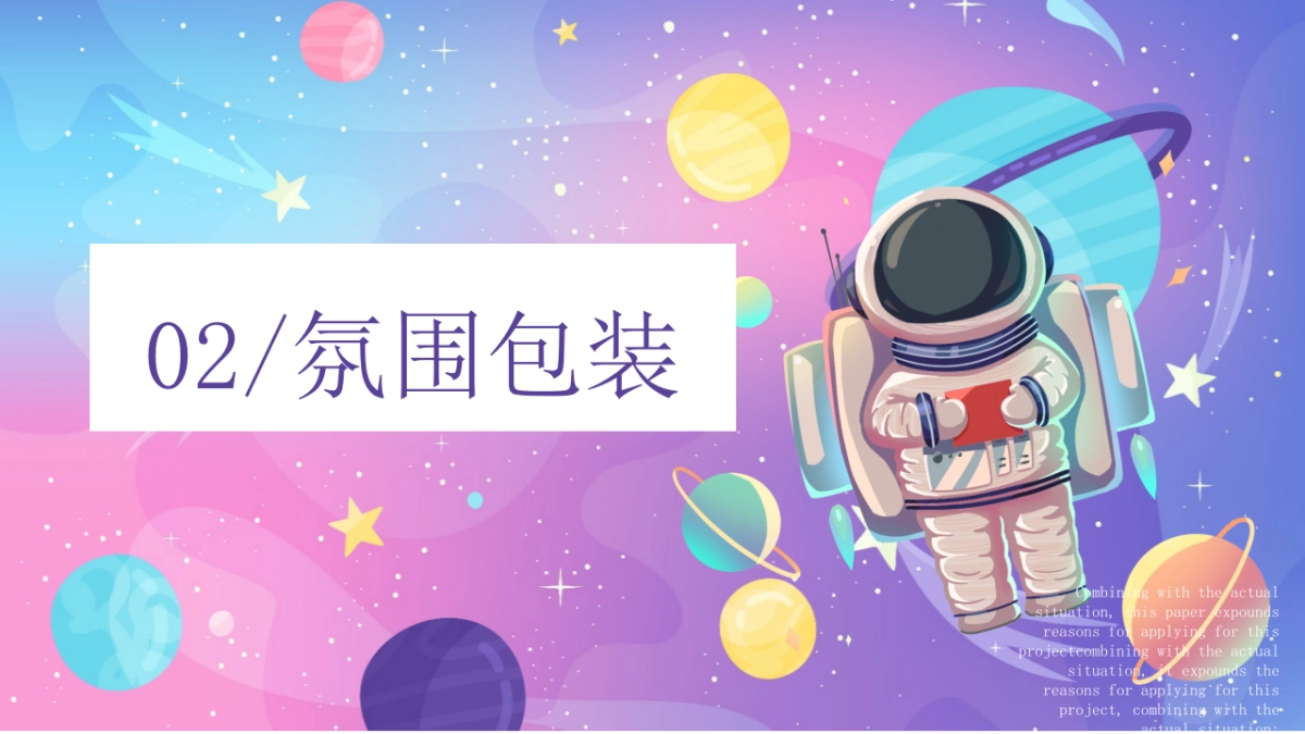 地产项目圣诞节系列暖场“圣诞星际奇遇之旅”主题活动策划方案_第9页