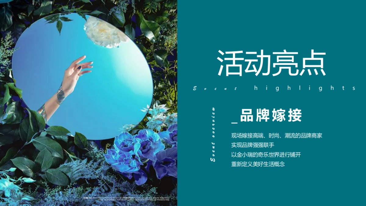 地产项目实景示范区房地产=开放“与城市  共著时代芳华”主题活动策划方案_第10页