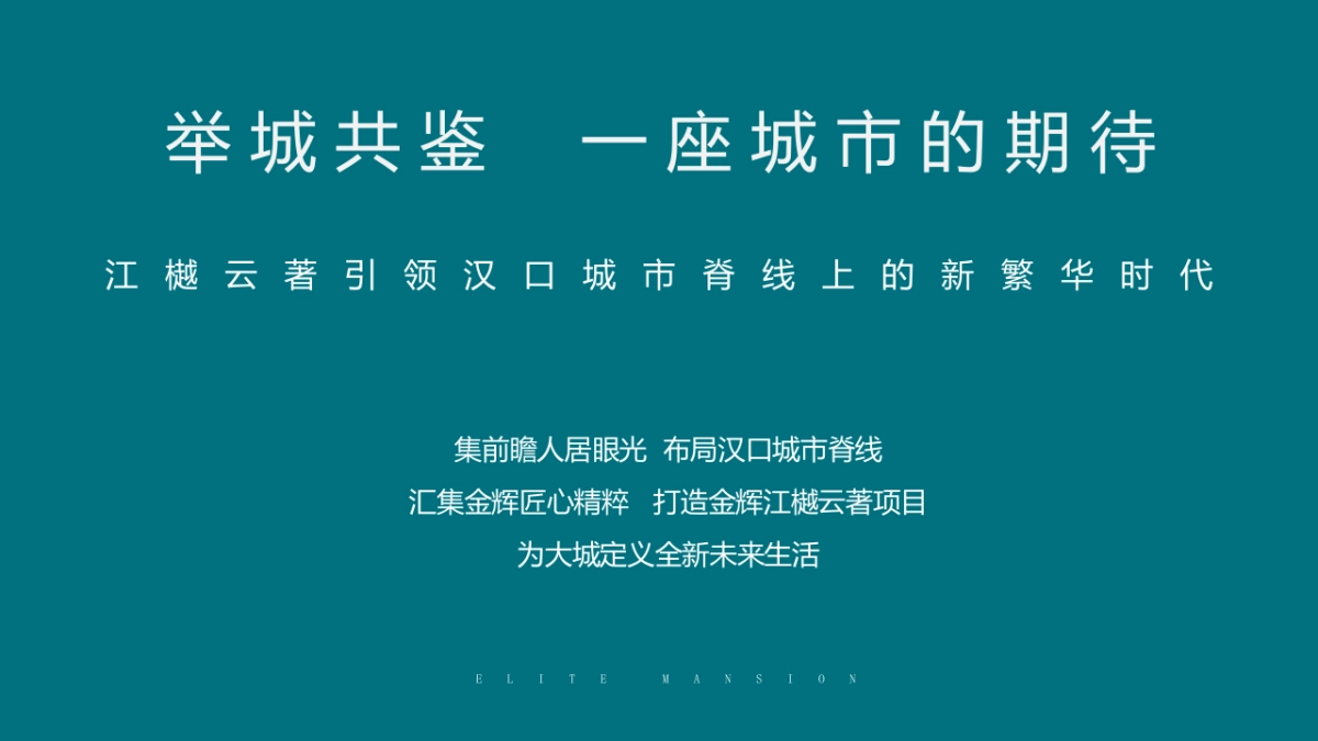 地产项目实景示范区开放“与城市  共著时代芳华”主题活动策划方案_第2页