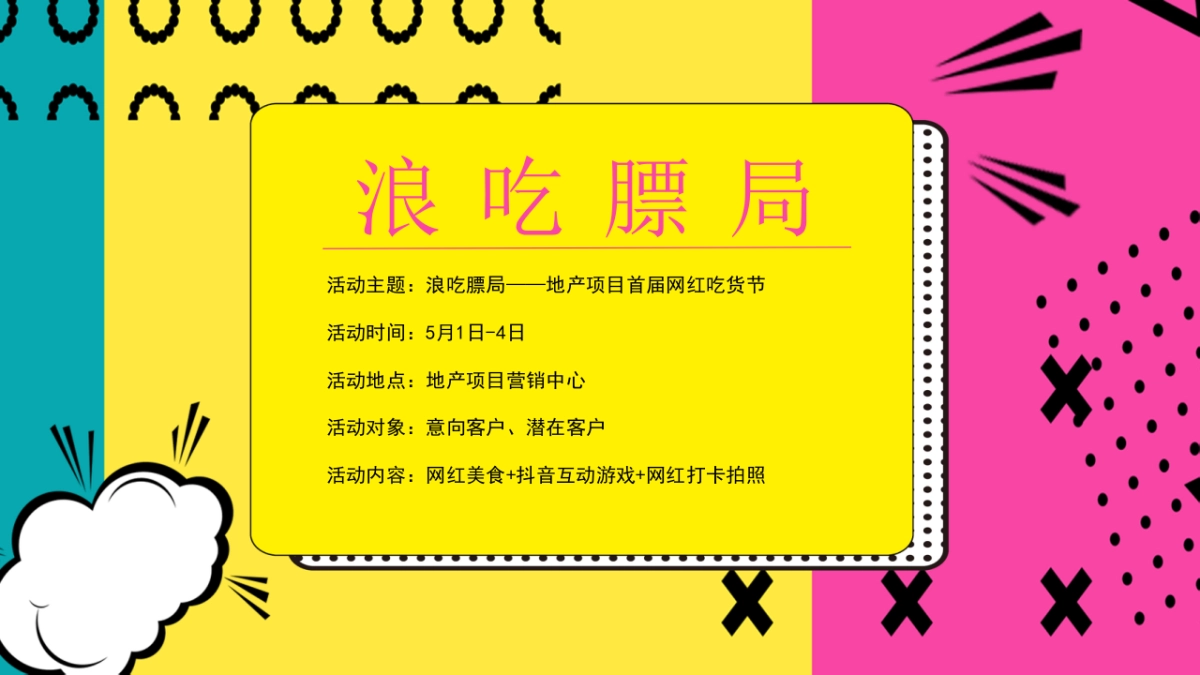 地产项目首届网红吃货节活动策划方案_第2页