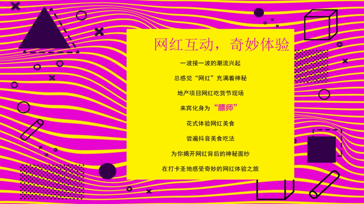 地产项目首届网红吃货节活动策划方案_第4页