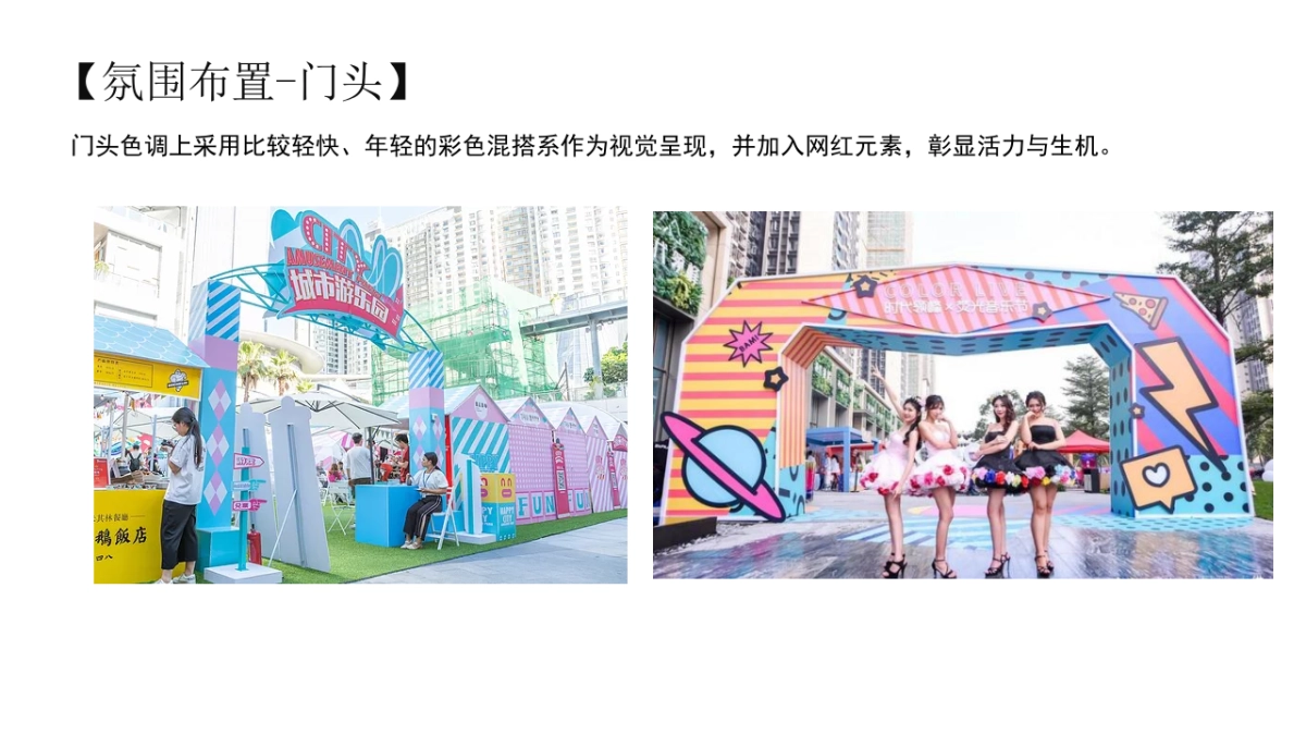 地产项目首届网红吃货节活动策划方案_第6页