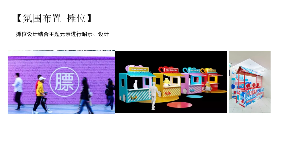 地产项目首届网红吃货节活动策划方案_第7页