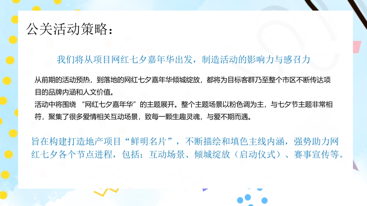 地产项目网红七夕打卡嘉年华活动策划方案_第5页