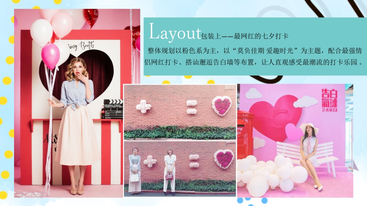 地产项目网红七夕打卡嘉年华活动策划方案_第7页