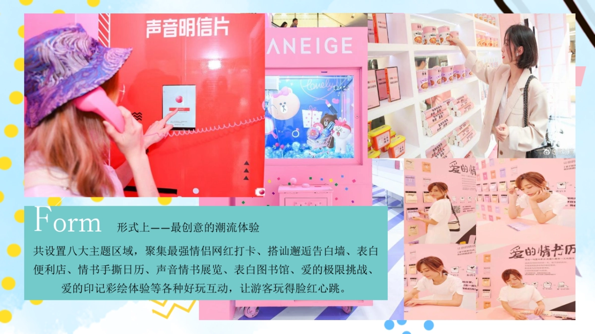 地产项目网红七夕打卡嘉年华活动策划方案_第8页