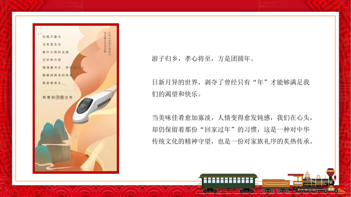 地产项目新春返乡置业季“返乡安家 优选XX”主题活动策划方案_第2页