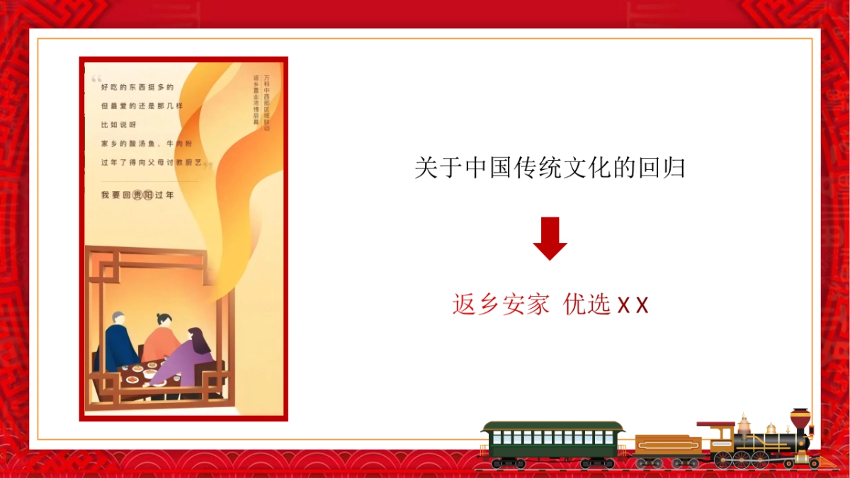地产项目新春返乡置业季“返乡安家 优选XX”主题活动策划方案_第3页