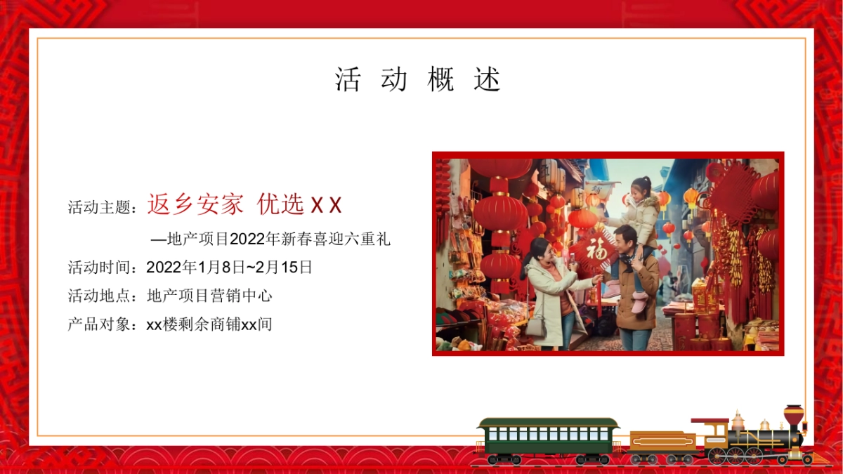 地产项目新春返乡置业季“返乡安家 优选XX”主题活动策划方案_第6页