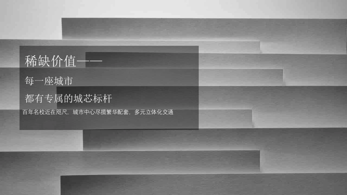 地产项目营销中心开放“典藏大作 一城景仰”主题活动策划方案_第3页