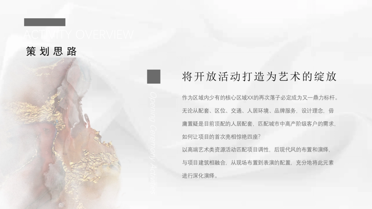 地产项目营销中心开放“典藏大作 一城景仰”主题活动策划方案_第5页