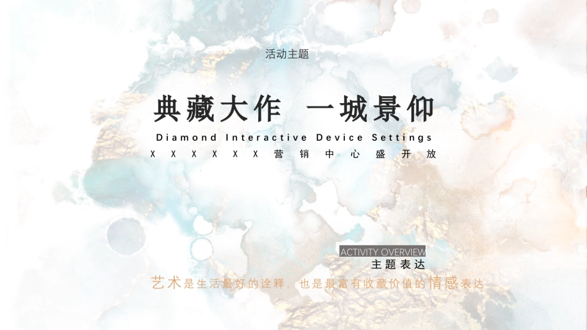 地产项目营销中心开放“典藏大作 一城景仰”主题活动策划方案_第7页