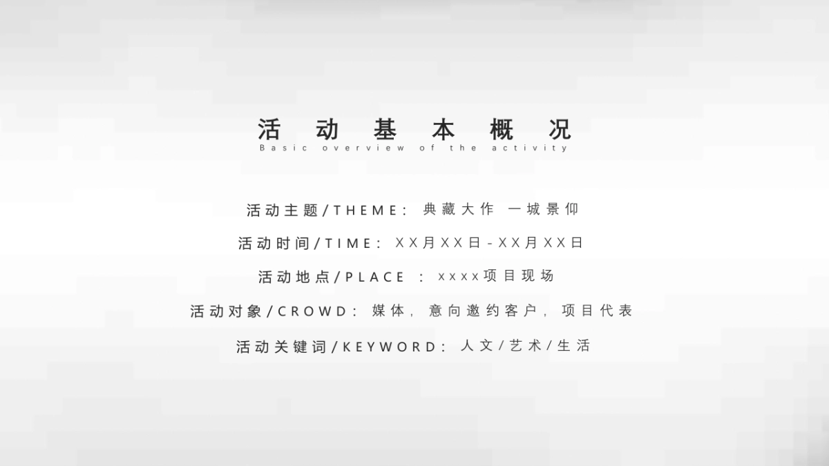地产项目营销中心开放“典藏大作 一城景仰”主题活动策划方案_第8页