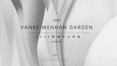 地产项目营销中心开放“典藏大作 一城景仰”主题活动策划方案