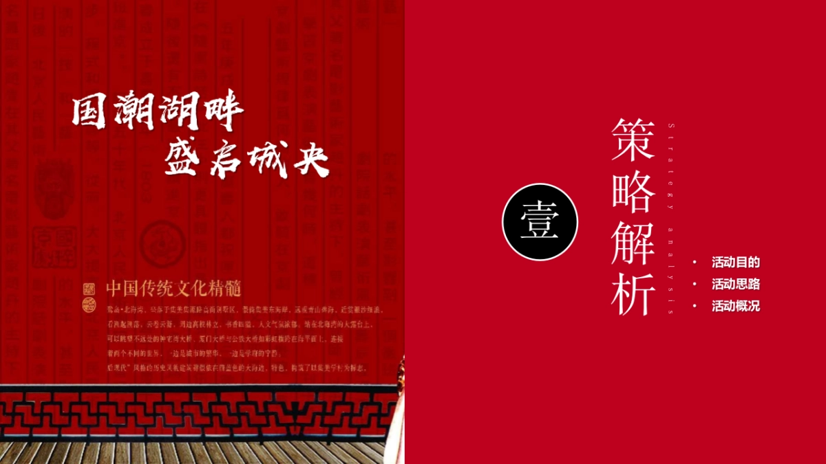 地产项目营销中心开放暨国潮美食节“国潮湖畔 盛启城央”主题活动策划方案_第3页