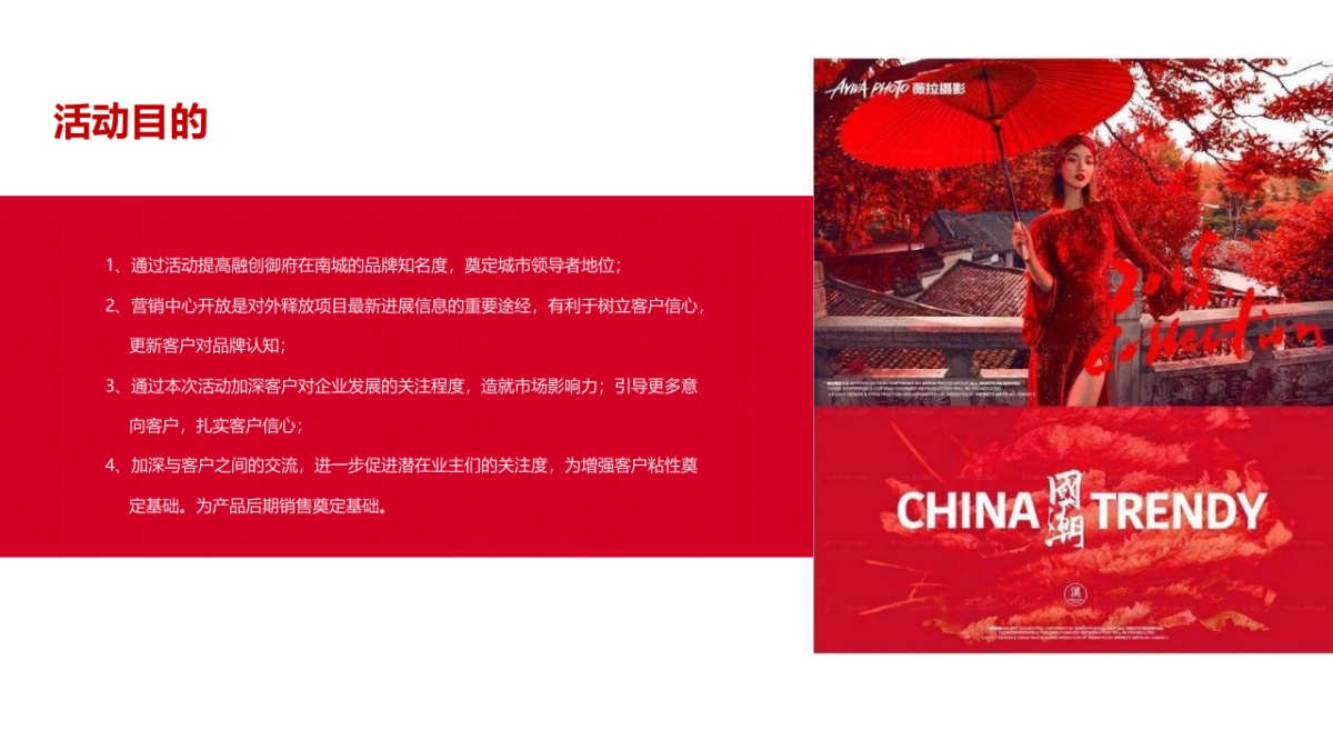 地产项目营销中心开放暨国潮美食节“国潮湖畔 盛启城央”主题活动策划方案_第4页