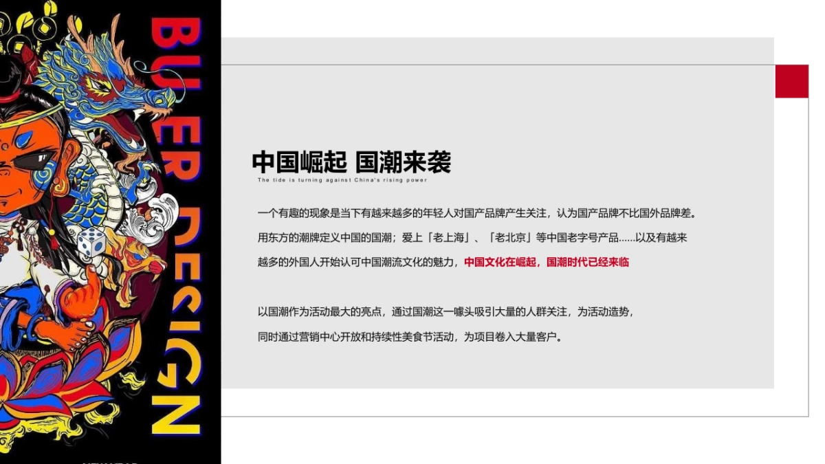 地产项目营销中心开放暨国潮美食节“国潮湖畔 盛启城央”主题活动策划方案_第6页