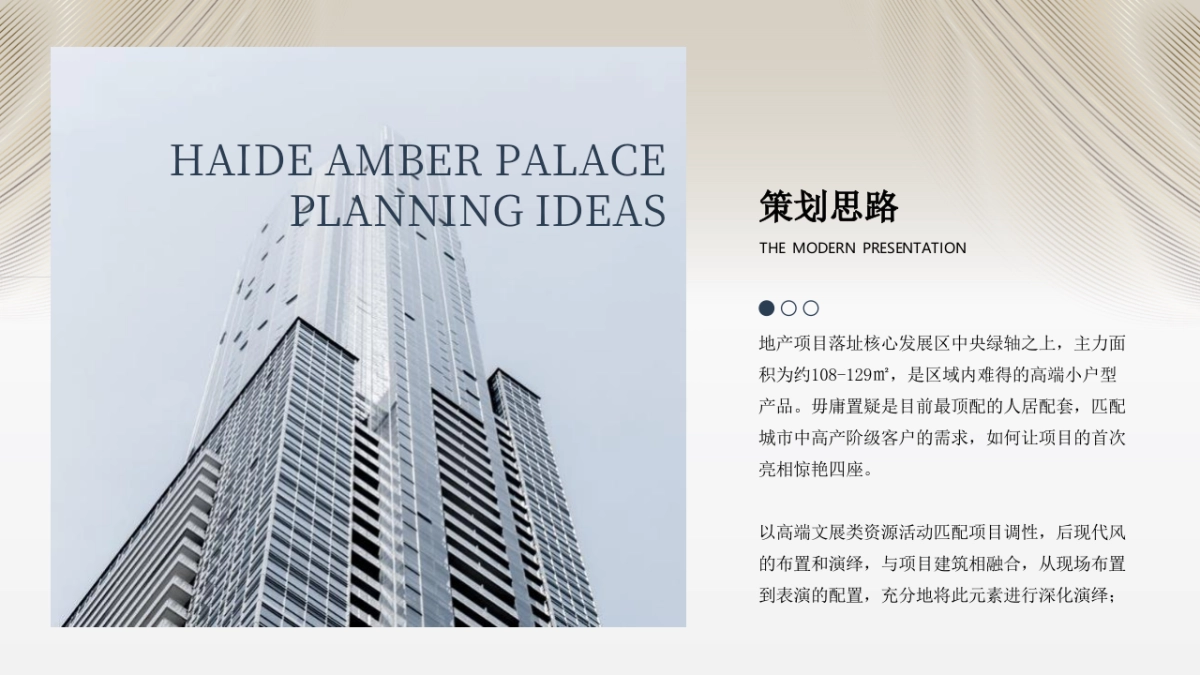 地产项目展厅开放“风华·绽放”主题活动策划方案_第9页