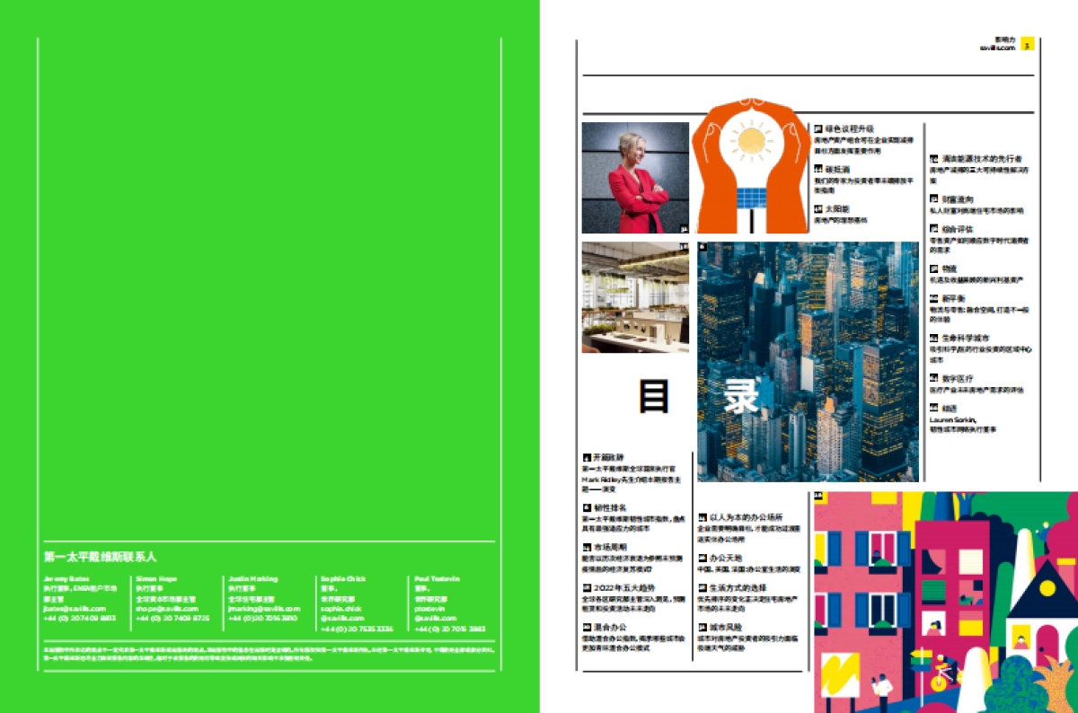 第一太平戴维斯-2022全球房地产市场的未来-35页_第2页
