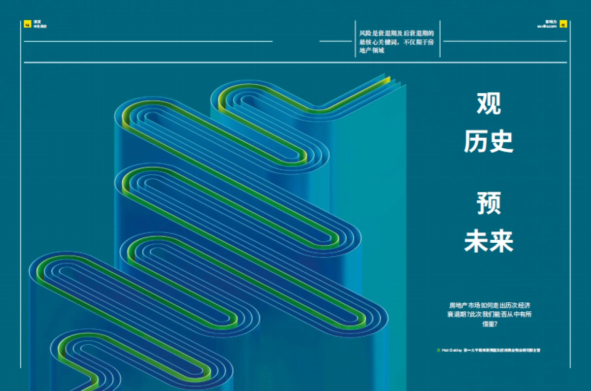 第一太平戴维斯-2022全球房地产市场的未来-35页_第8页