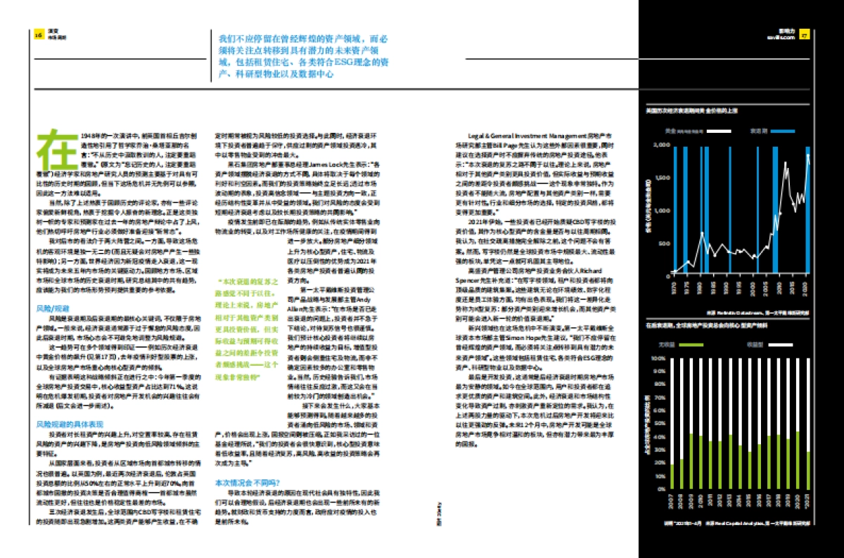 第一太平戴维斯-2022全球房地产市场的未来-35页_第9页