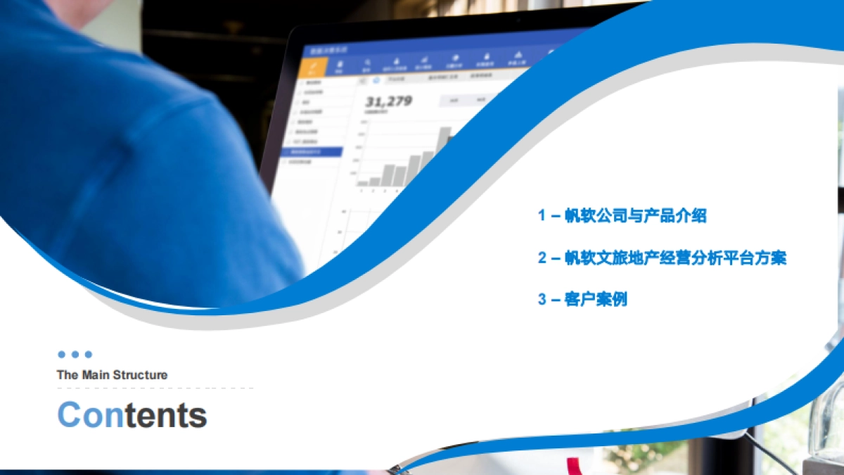 帆软：文旅地产经营分析平台方案_第2页