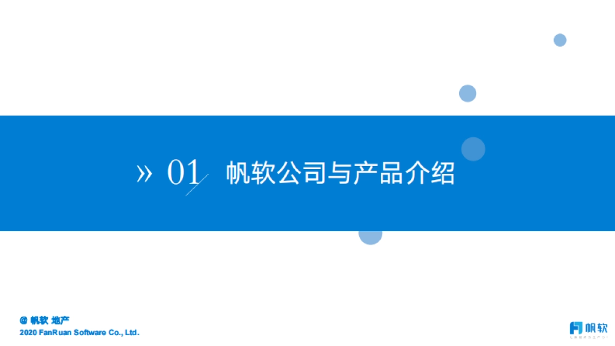 帆软：文旅地产经营分析平台方案_第3页