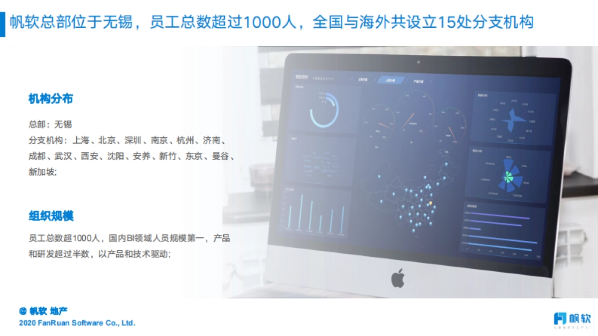 帆软：文旅地产经营分析平台方案_第5页
