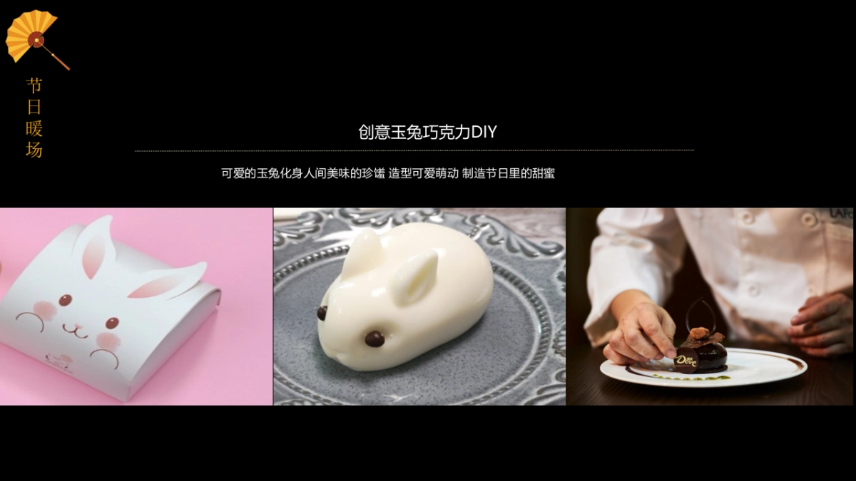 房产暖场活动中秋节系列互动推荐_第10页