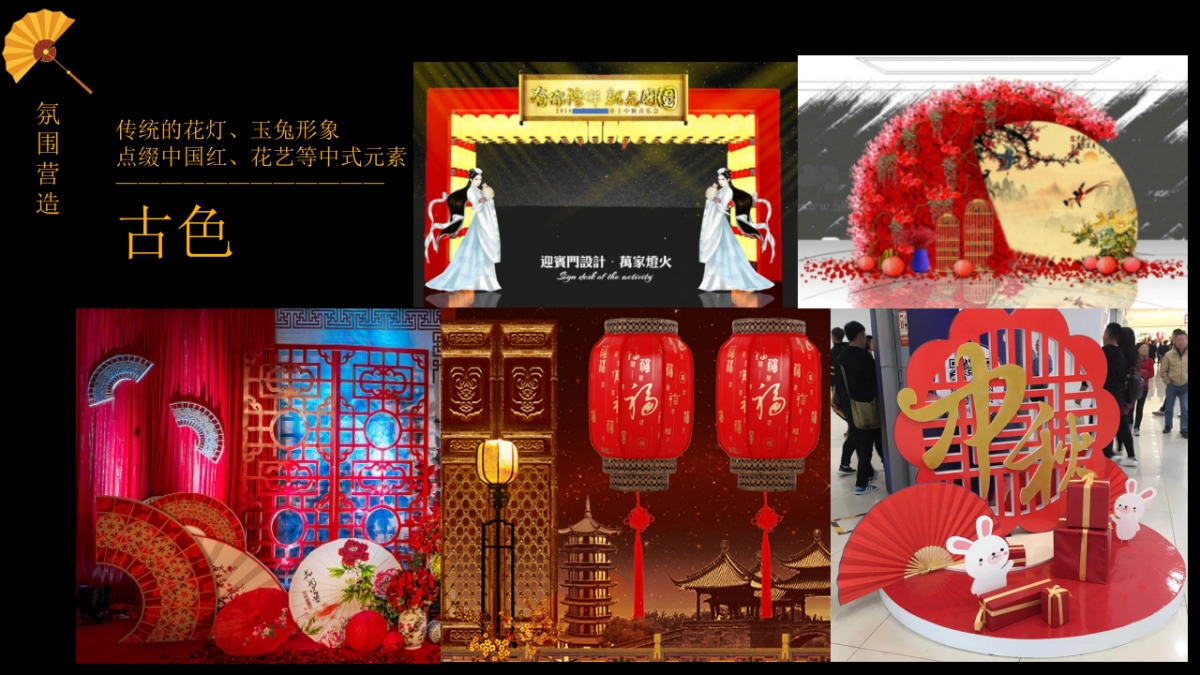 房产暖场活动中秋节系列互动推荐_第5页