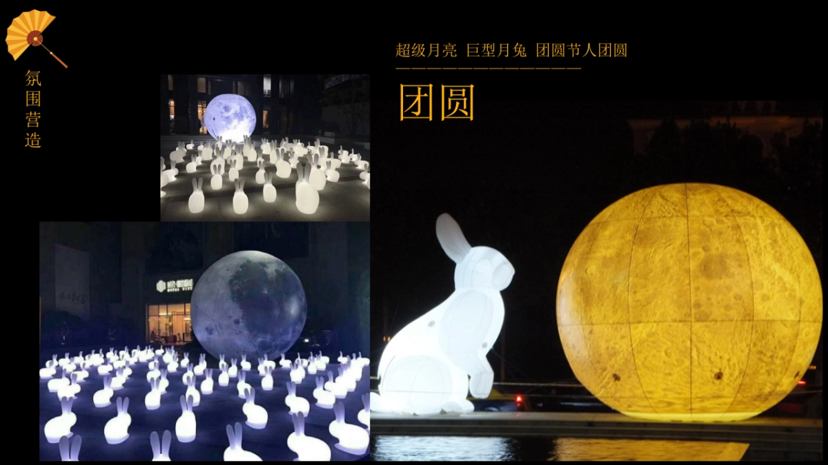 房产暖场活动中秋节系列互动推荐_第6页