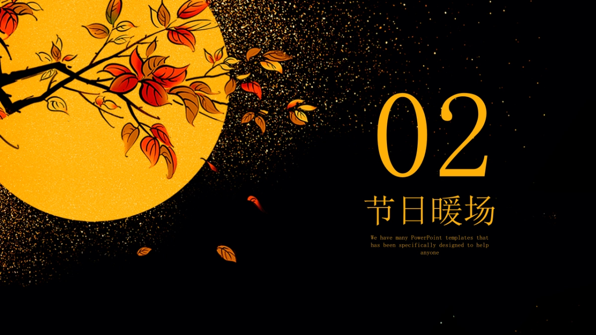 房产暖场活动中秋节系列互动推荐_第7页