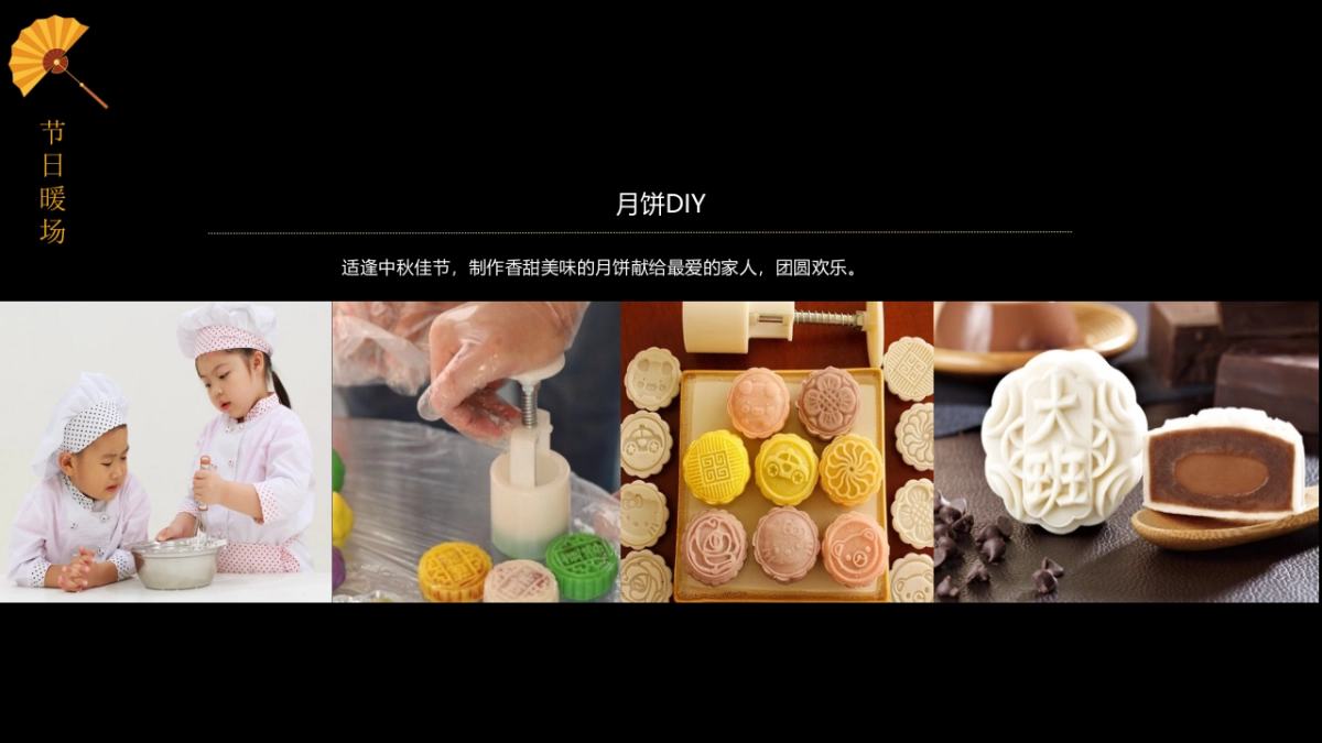 房产暖场活动中秋节系列互动推荐_第9页