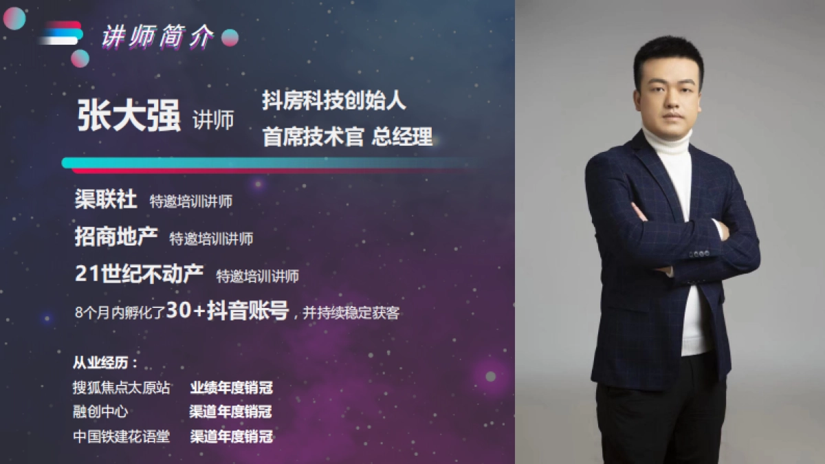 房产自媒体训练营_第3页