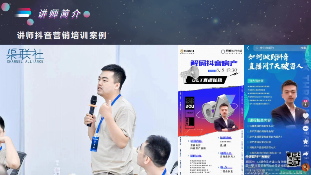 房产自媒体训练营_第4页