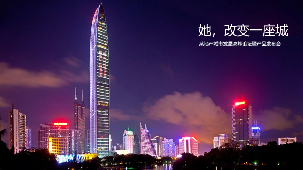 房地产，新闻发布会，新品上市会，论坛，时尚感，科技感，体育场（馆）_第2页