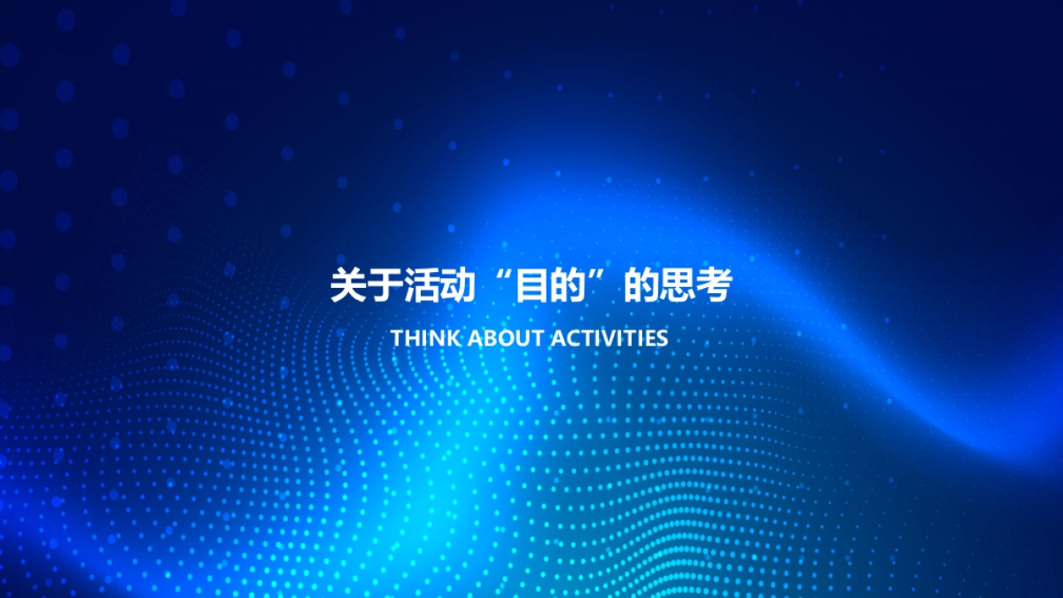 房地产，新闻发布会，新品上市会，论坛，时尚感，科技感，体育场（馆）_第6页