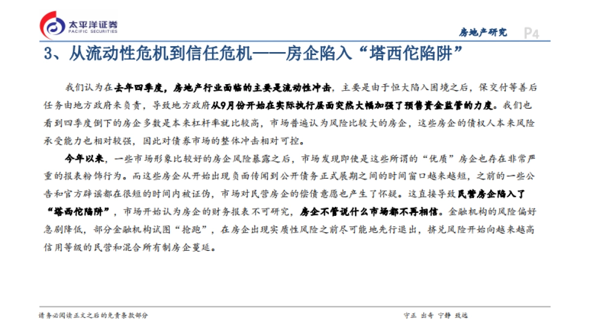 房地产：复苏与传染的赛跑_第4页