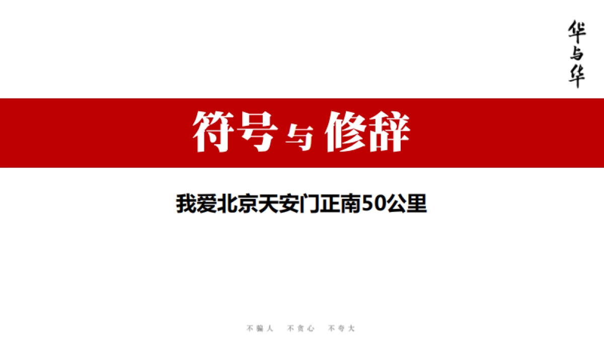 房地产=我爱北京天安门正南50公里_第3页