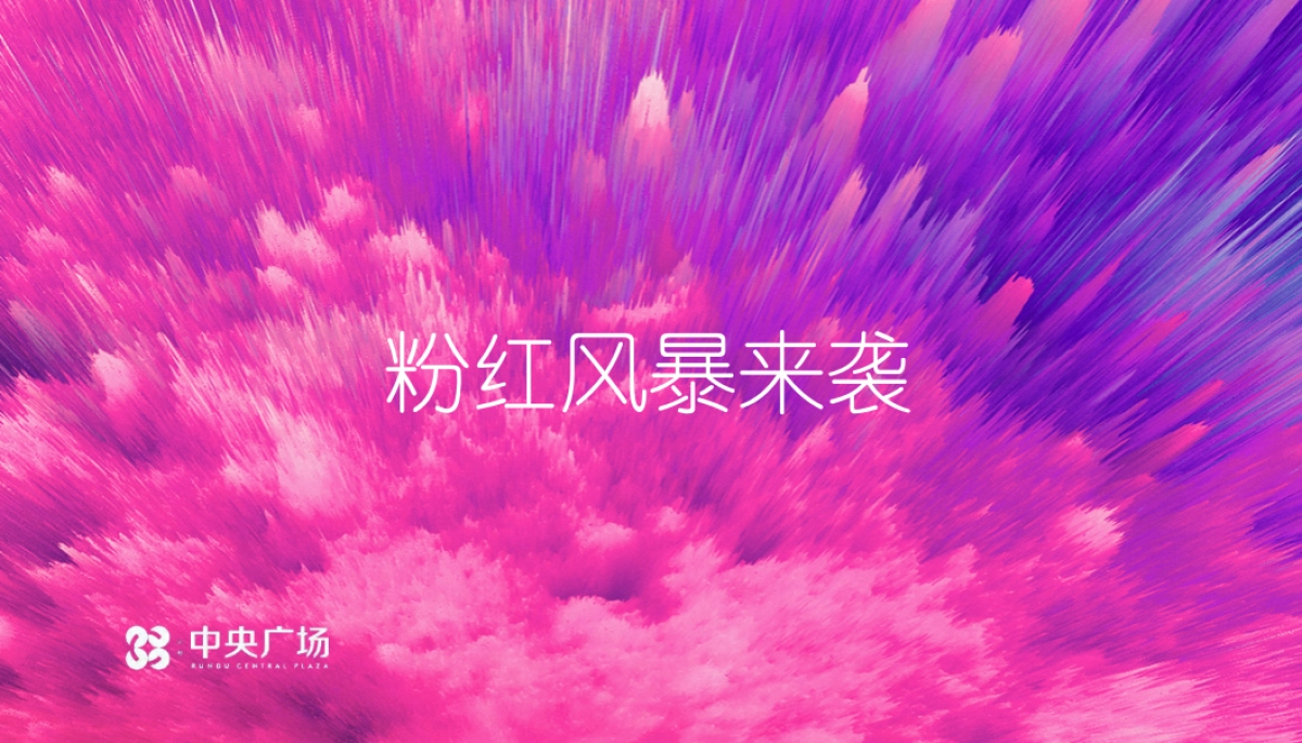 房地产-2018绿地中央广场情人节活动_第2页