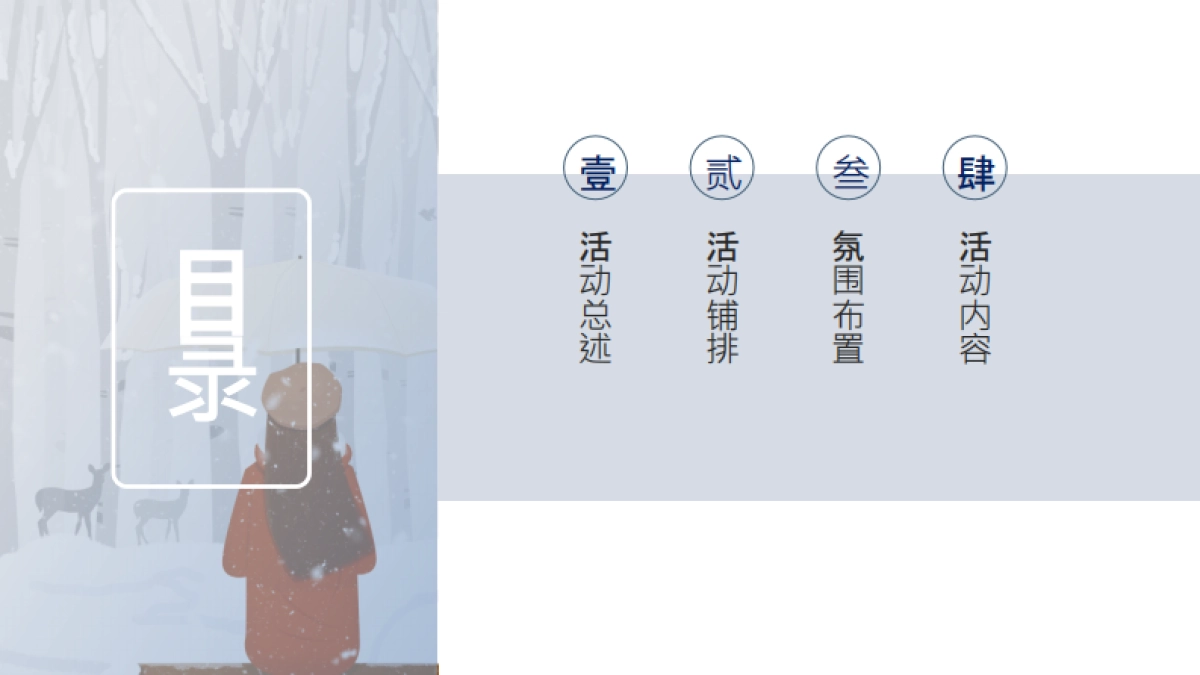 房地产-2020房地产11月月度主题暖场活动策划方案_第3页