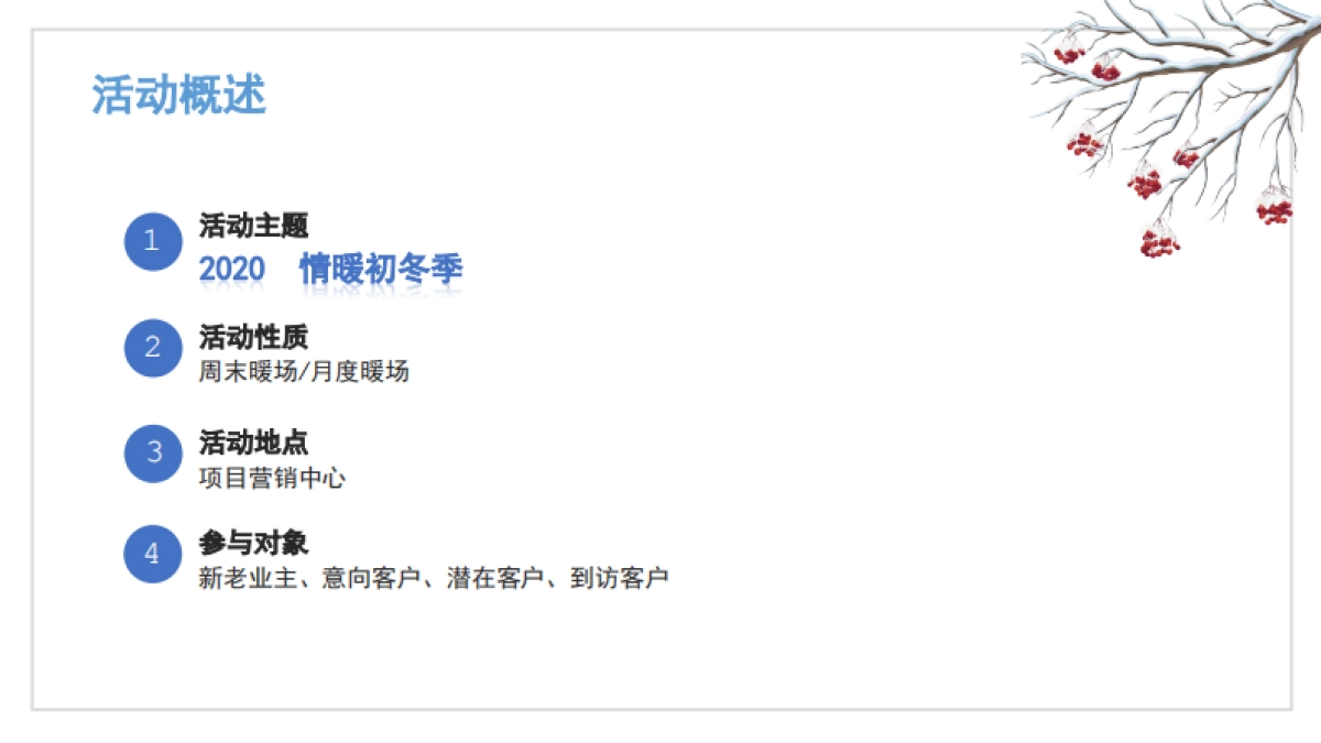 房地产-2020房地产11月月度主题暖场活动策划方案_第5页