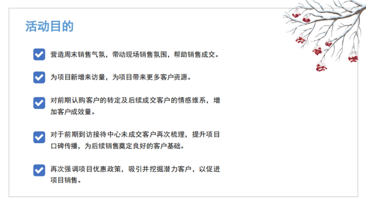 房地产-2020房地产11月月度主题暖场活动策划方案_第6页