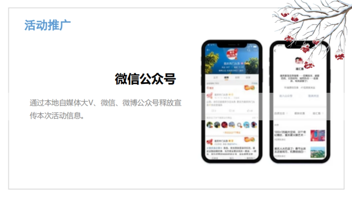 房地产-2020房地产11月月度主题暖场活动策划方案_第8页