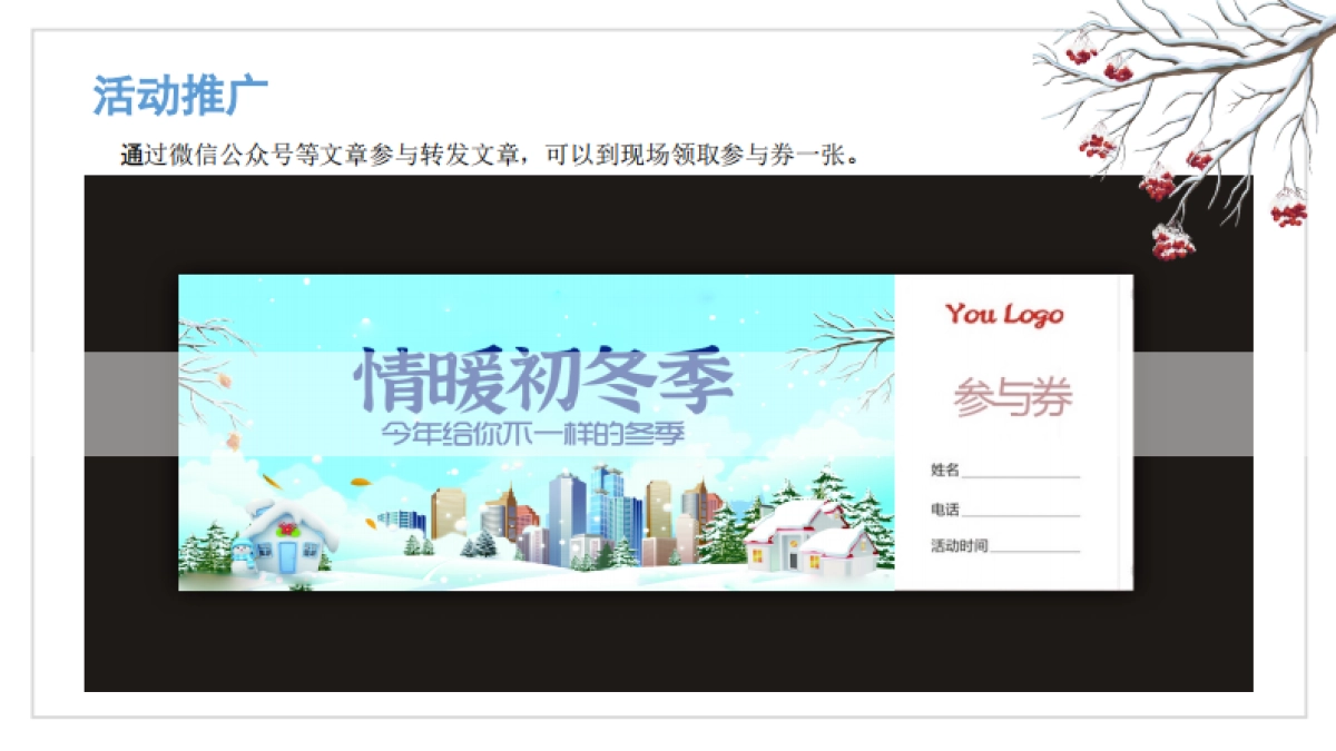 房地产-2020房地产11月月度主题暖场活动策划方案_第9页