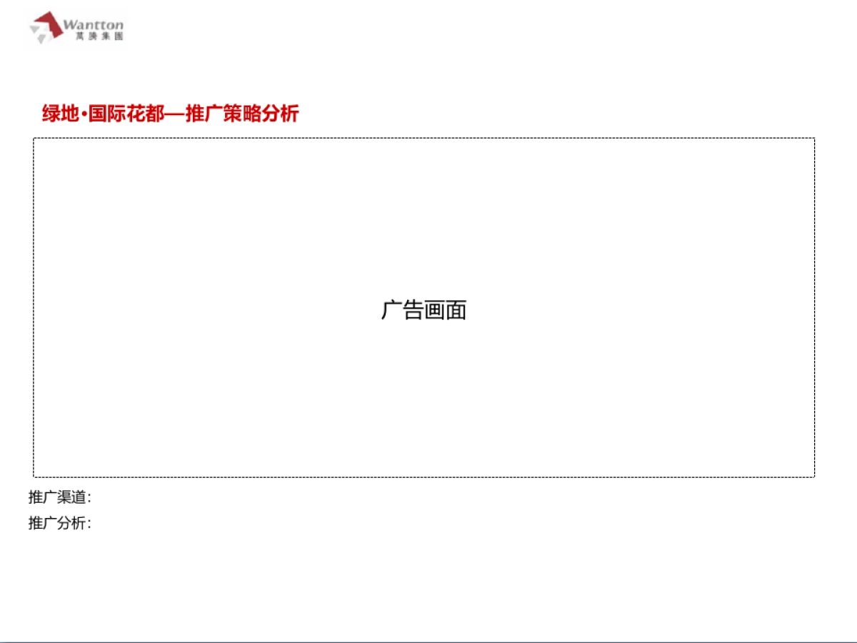 房地产策划周报课件_第7页