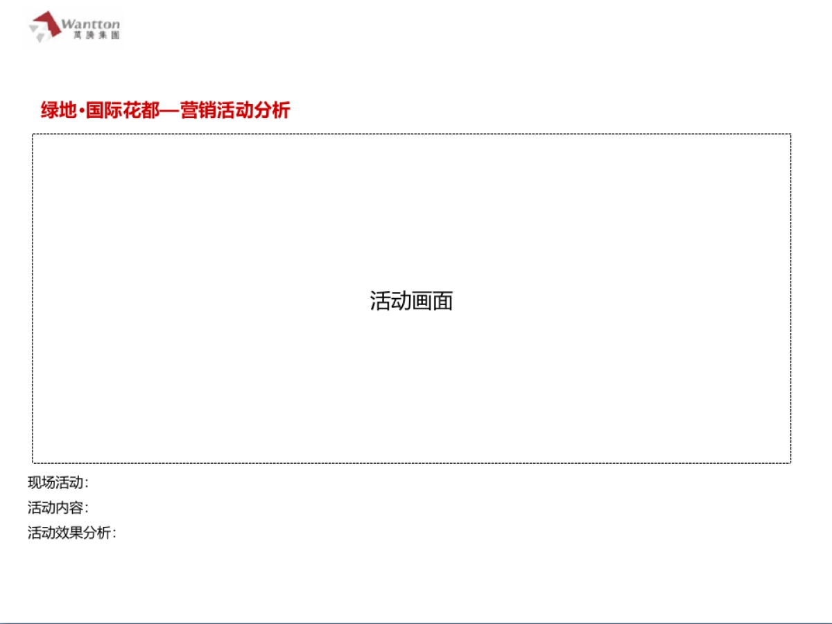 房地产策划周报课件_第8页